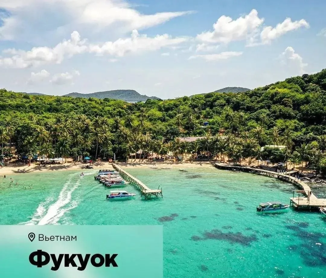 ФУКУОК из Уфы 🏝️✈️