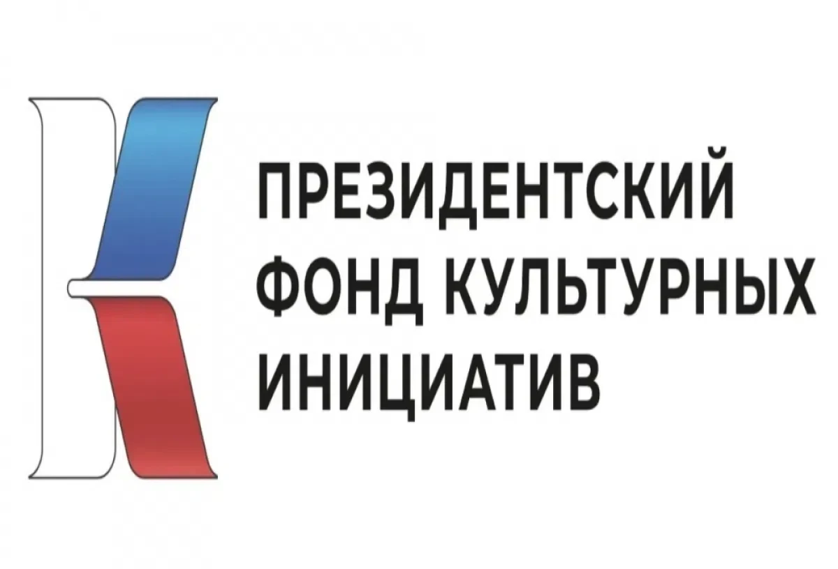 Ваш шанс воплотить мечту в реальность: грантовый конкурс ПФКИ 2027 года открыт!