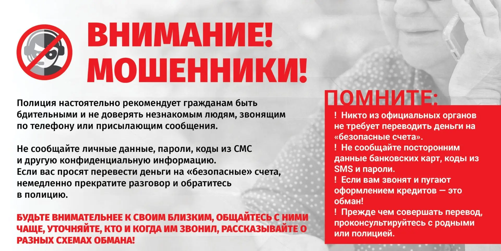 Полиция предупреждает!