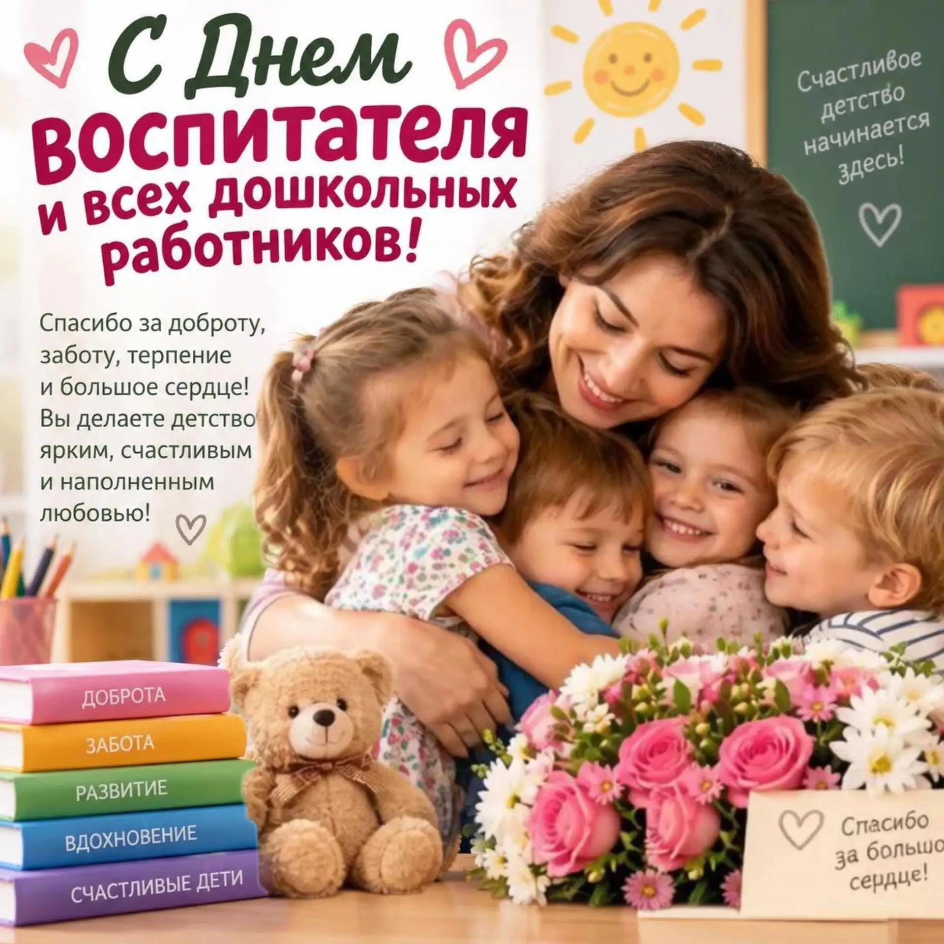💐Уважаемые коллеги, дорогие воспитатели и все работники дошкольного образования!