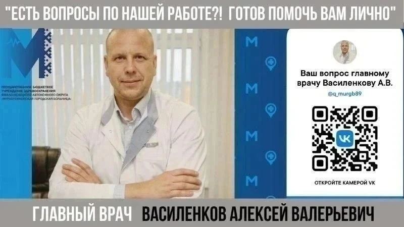 👉 На связи главный врач