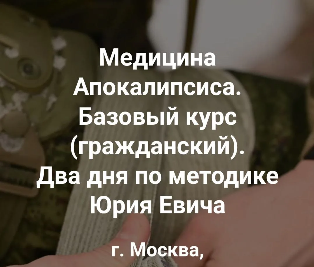 Огромное Спасибо Юрию Евичу и его проекту "Технологии выживания и Победы" за предоставление бесплатн