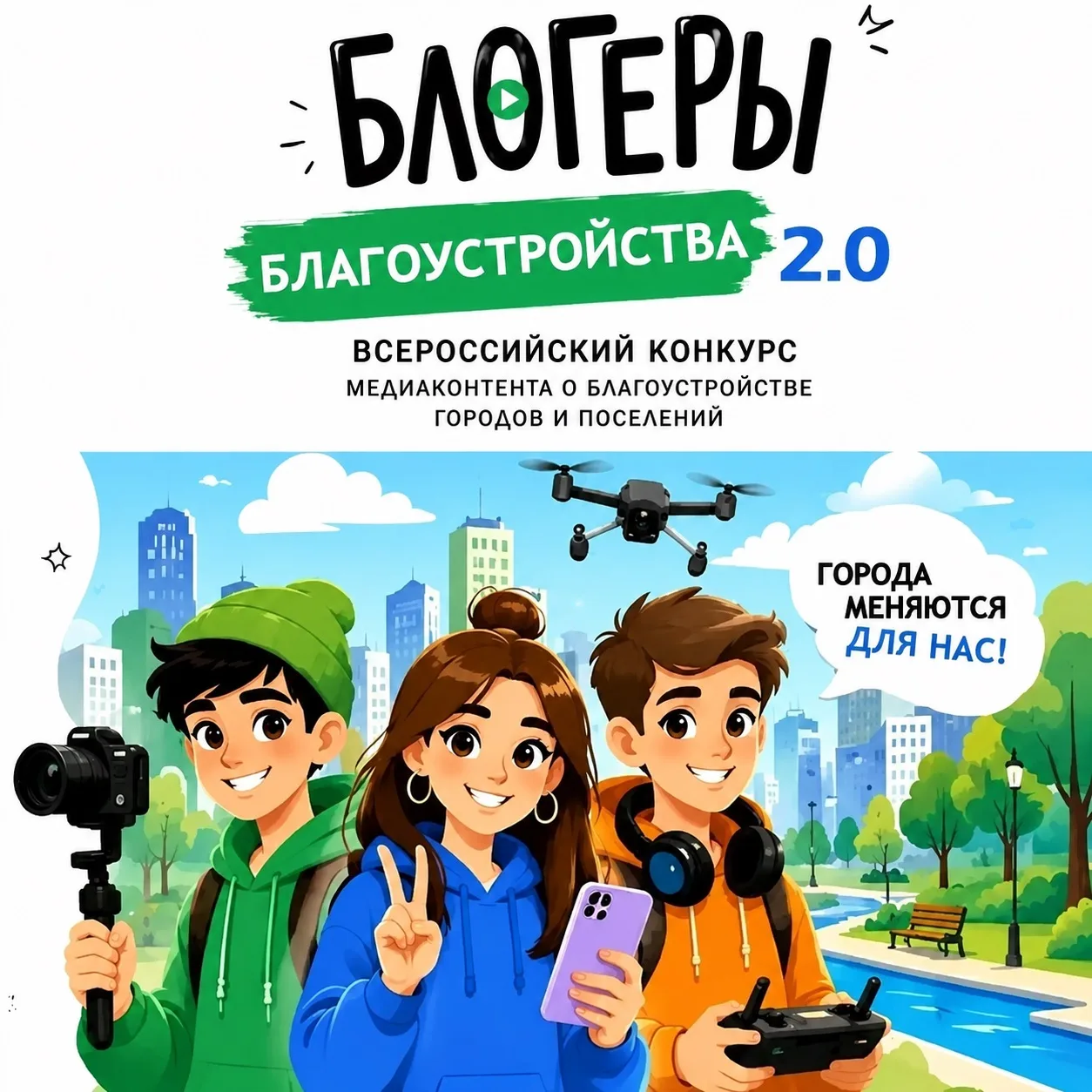 🤩 Как меняется Орёл? Расскажите об этом на всероссийском конкурсе