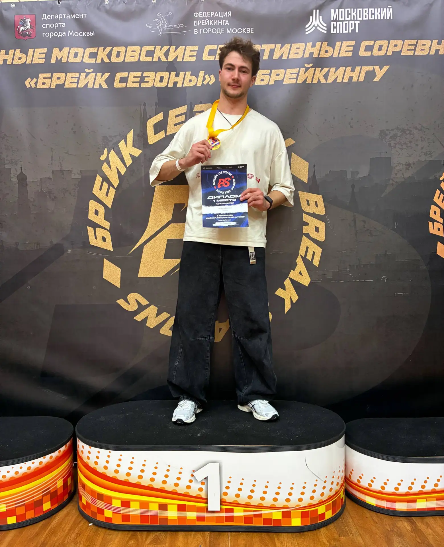 🏆 НАШ ВОСПИТАННИК — ЧЕМПИОН МОСКВЫ ПО БРЕЙКИНГУ!
