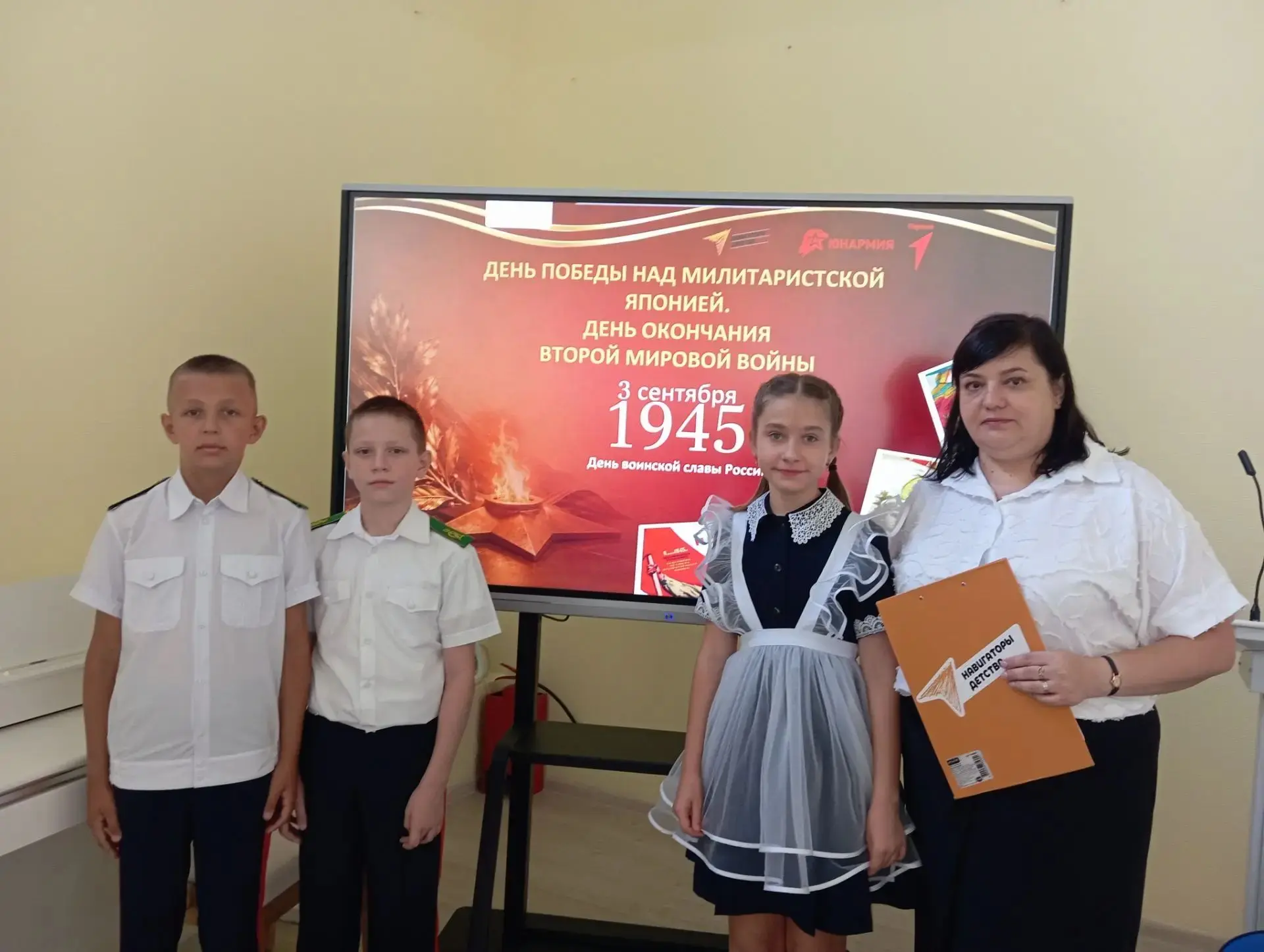 ✨День воинской славы России: День Победы над милитаристской Японией и окончания Второй ...