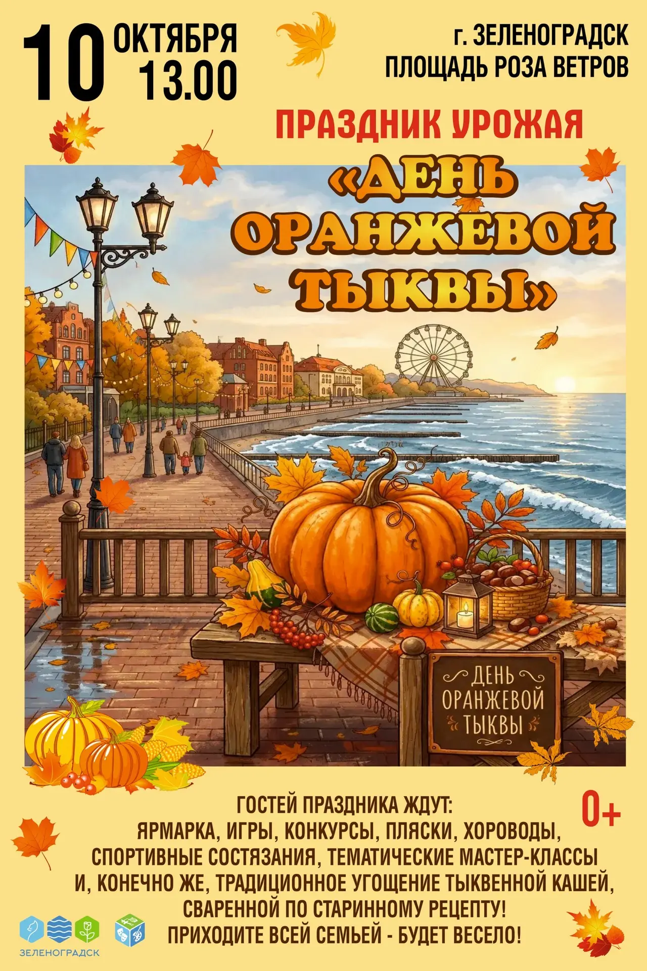 ВОТ И ОСЕНЬ ПРИШЛА — ВРЕМЯ СОБИРАТЬ УРОЖАЙ! 🎃