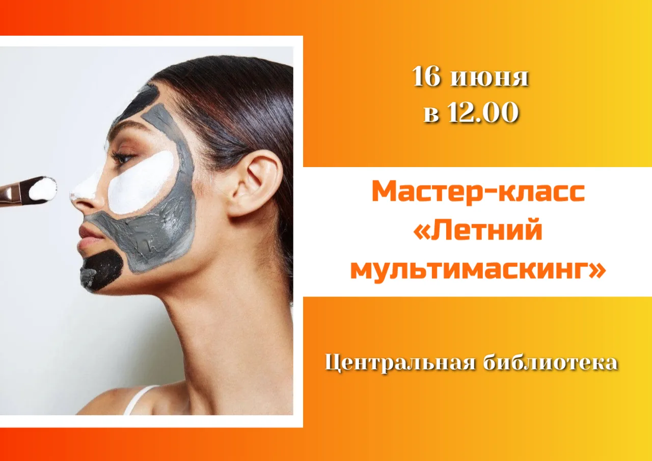 Приглашаем Вас на мастер-класс, посвящённый летнему мультимаскингу — это идеальный способ подарить к