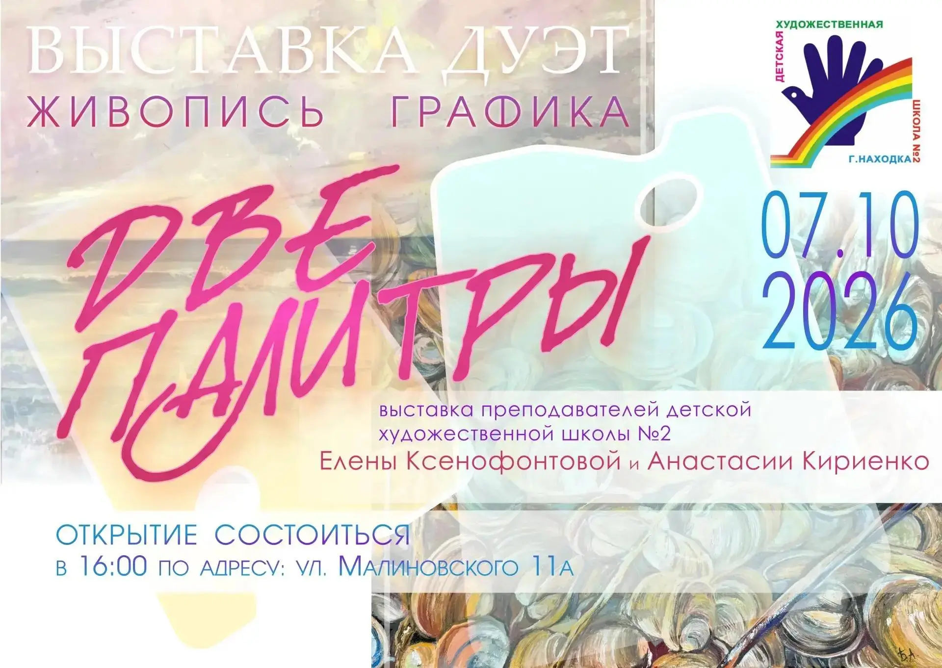 Приглашаем на выставку преподавателей детской художественной школы №2 Елены Ксенофонтов...