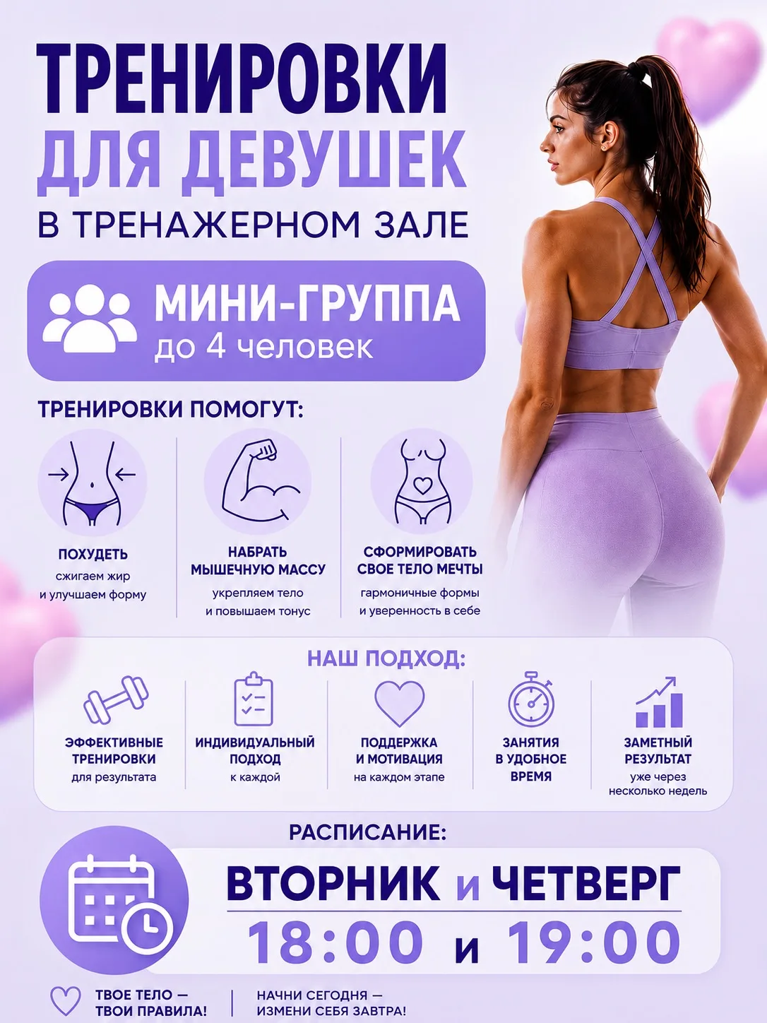 ОТКРЫВАЕМ НАБОР ДЕВУШЕК В МИНИ-ГРУППУ