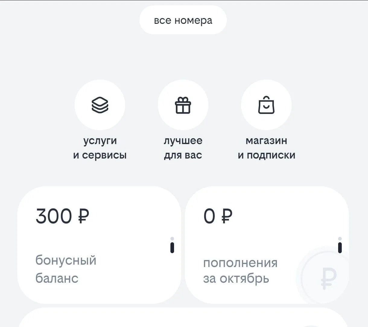 📞 Получаем 300 руб в честь дня связи Билайн!