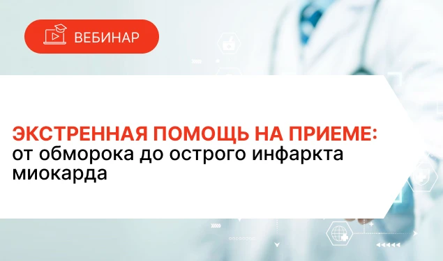 🚑 «Доктор, мне плохо!» Что делать, если времени на раздумья нет

Пациент теряет сознание на приёме.