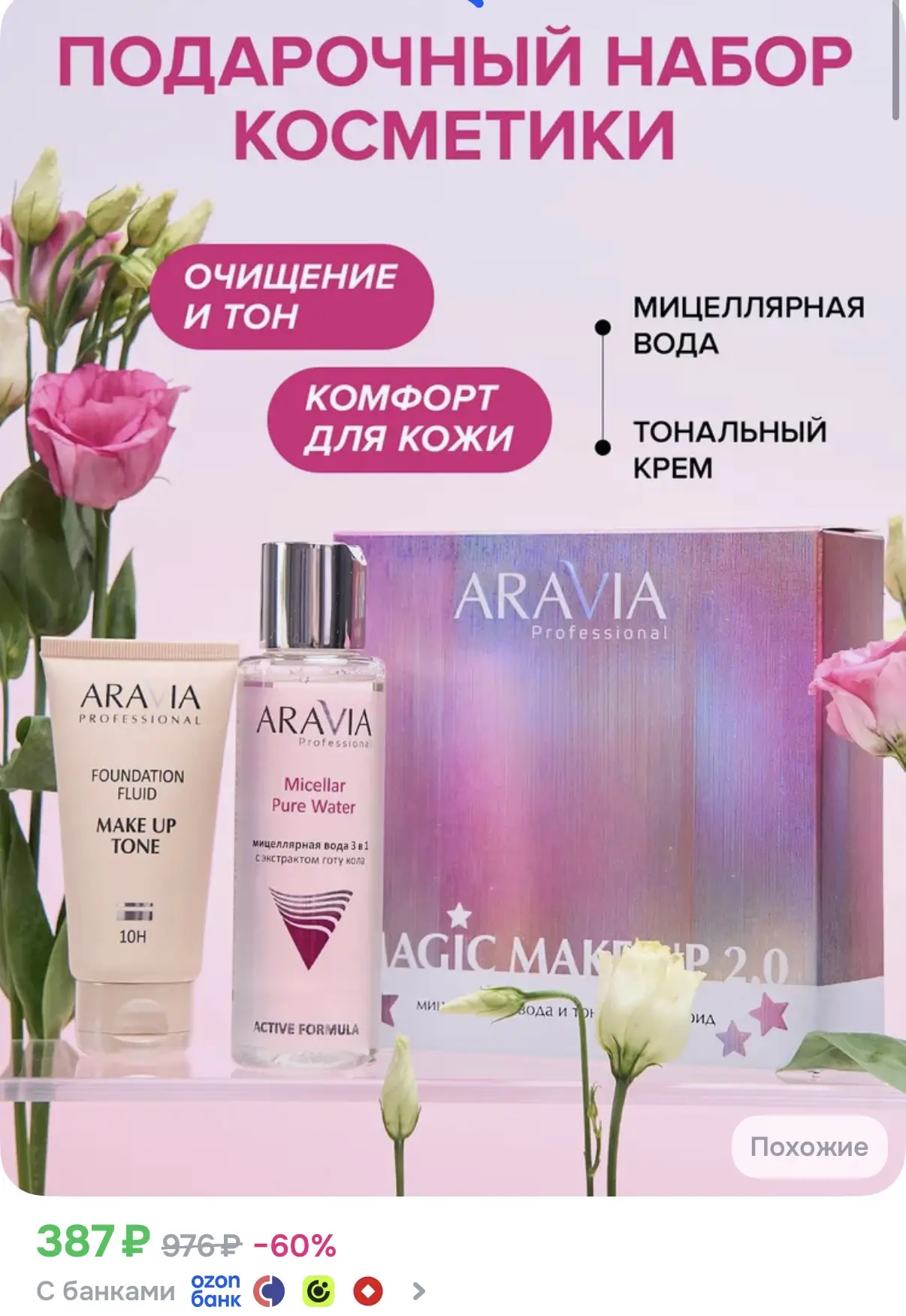 Суперский косметический набор для безупречного ежедневного ухода!