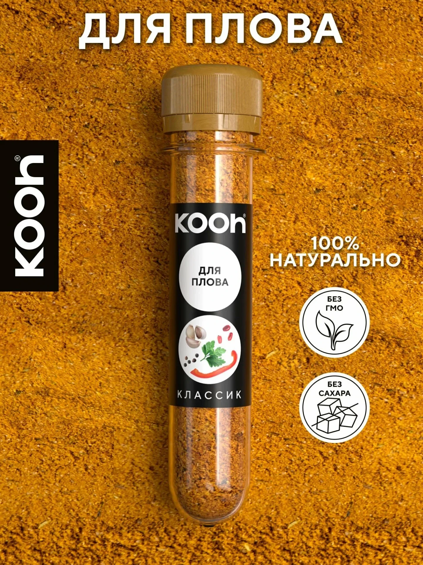 Приправа для плова Kooh, универсальная, узбекская, с барбарисом, 26 г