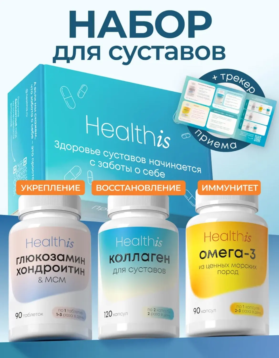 Набор витаминов для суставов 🤍