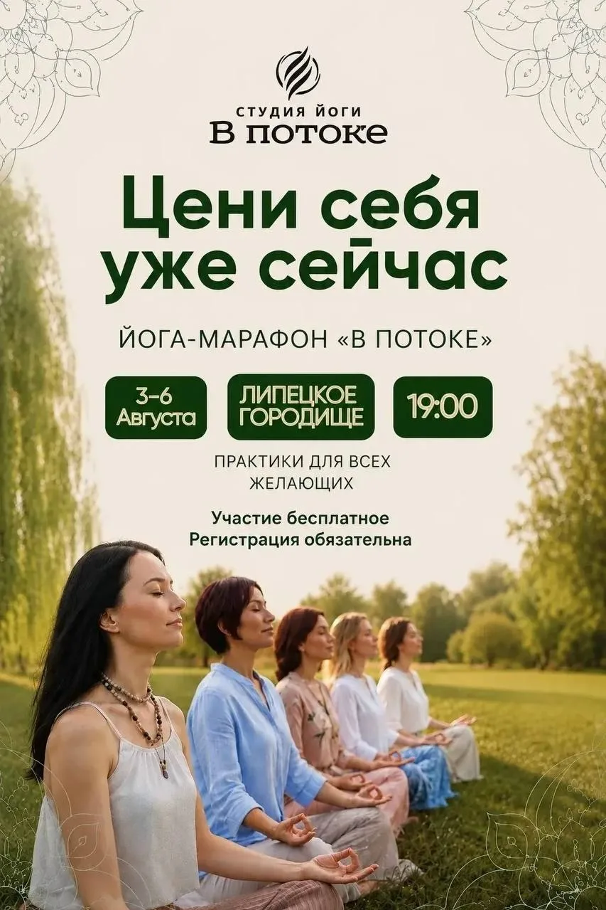 Бесплатный йога-марафон «Впотоке»