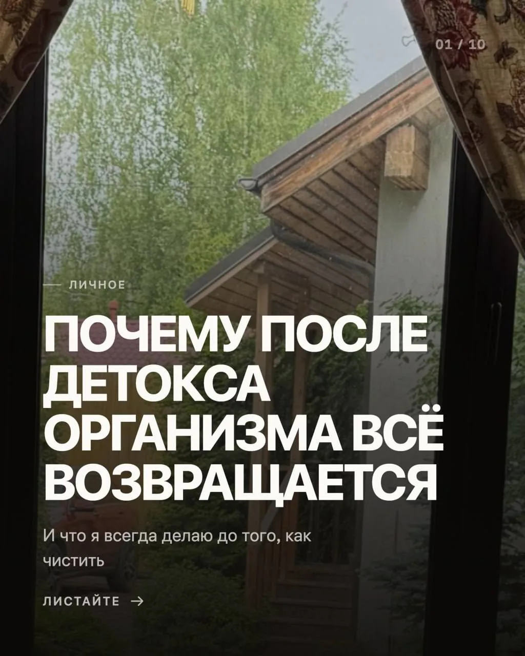 Я долго не бралась за эту тему. Вокруг неё слишком много истерики, и добавлять к ней св...