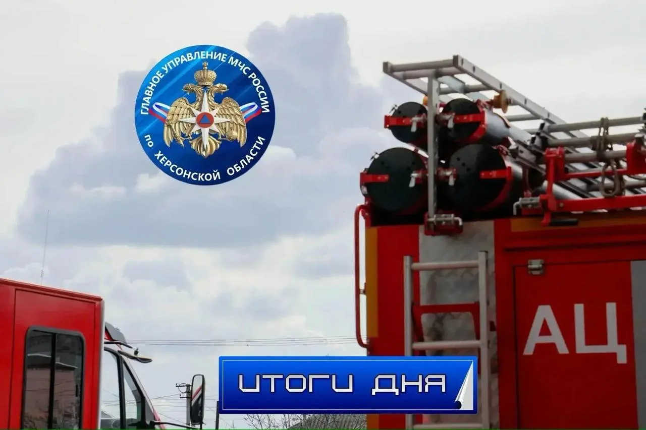 🚒 Спасатели МЧС за сутки ликвидировали два техногенных пожара в Херсонской области