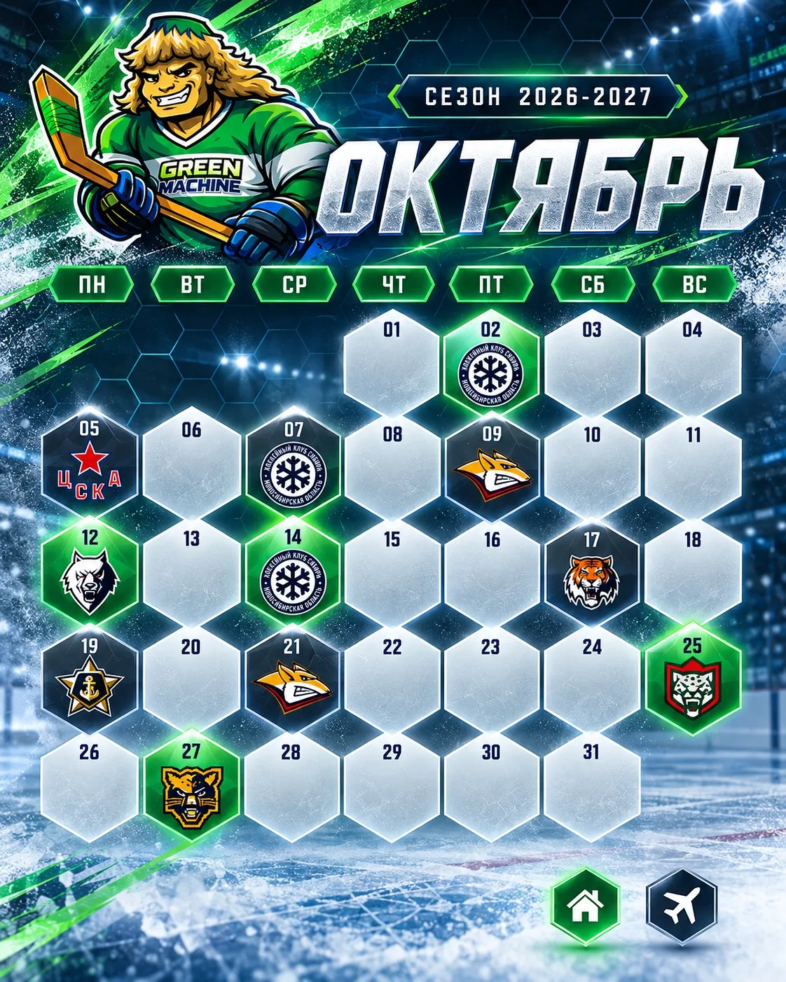 📅 Расписание на октябрь уже здесь!