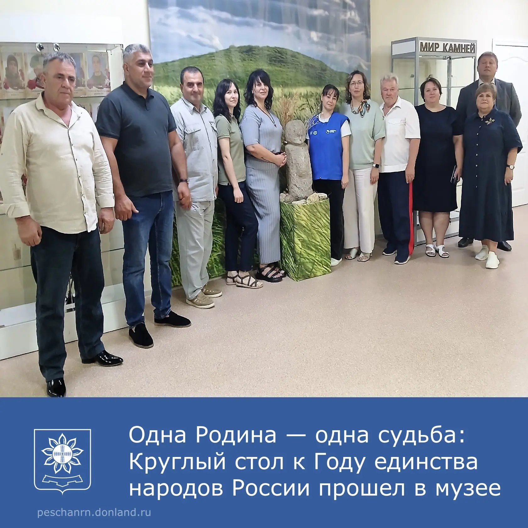 В историко-краеведческом музее Песчанокопского района 31 августа прошел круглый стол, п...