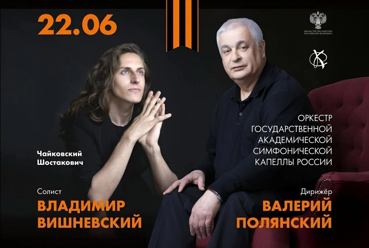 Первый фортепианный концерт П.И. Чайковского и Седьмая симфония Д.Д. Шостаковича «Ленинградская»

🏛