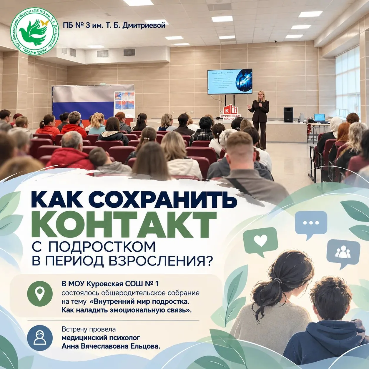 💬 Как сохранить контакт с подростком в период взросления?