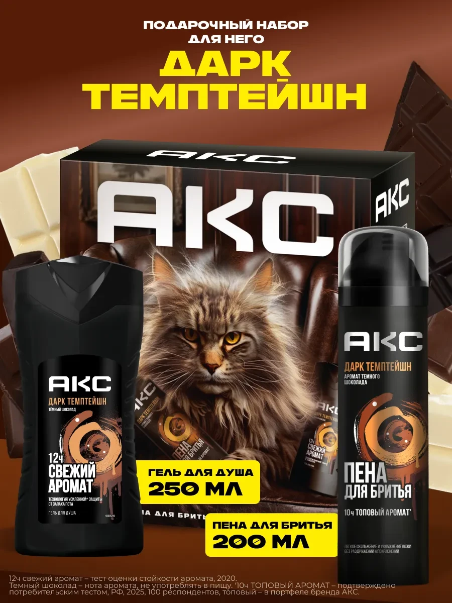 ⚡️ Подарочный набор мужчине гель для душа и пена для бритья 2шт, АКС