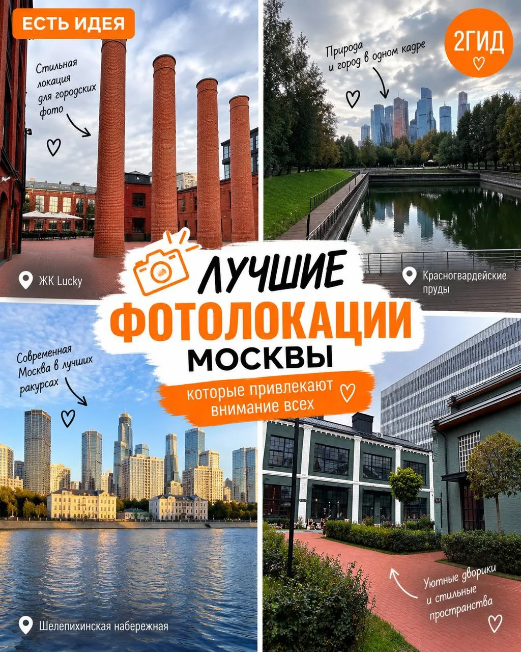📸 Лучшие фотолокации Москвы, которые вы захотите сохранить