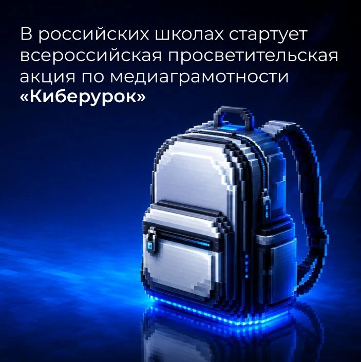 В российских школах начались уроки медиаграмотности!