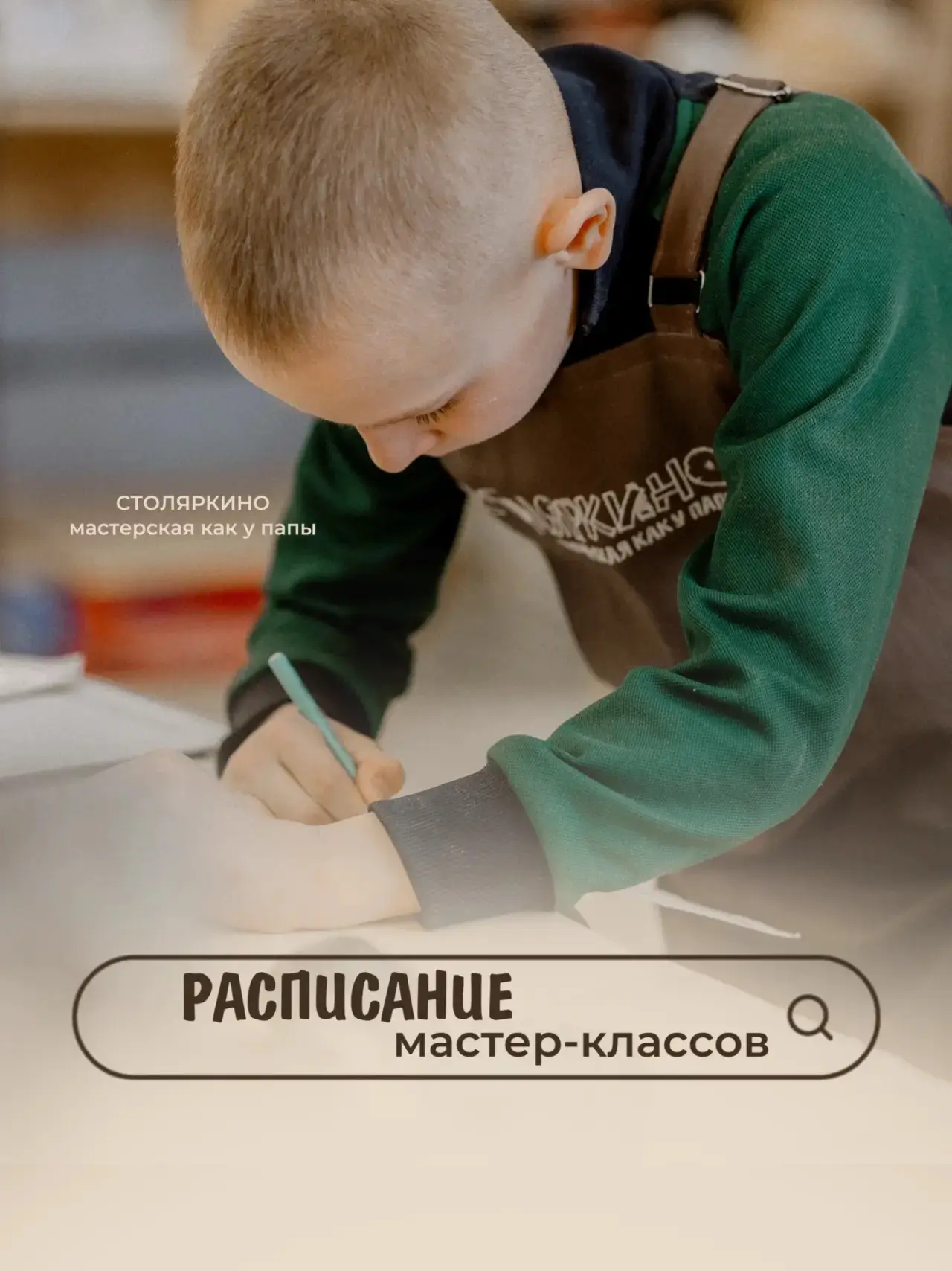 РАСПИСАНИЕ СТОЛЯРКИНО 🔨
