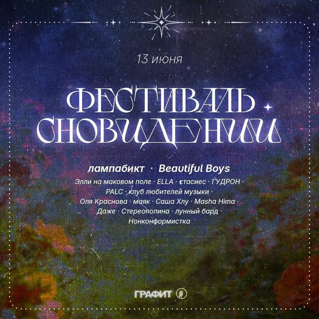 ФЕСТИВАЛЬ СНОВИДЕНИЙ