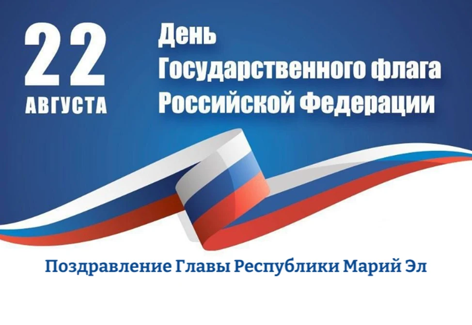 Уважаемые жители Республики Марий Эл!
