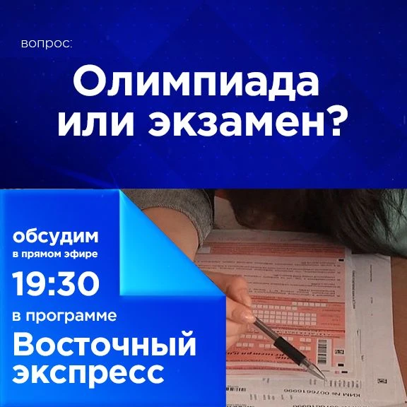 📚Олимпиада или экзамен?