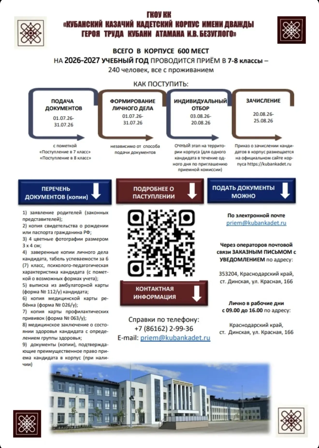 📣Кубанский казачий кадетский корпус имени дважды Героя труда Кубани атамана И. В. Безу...