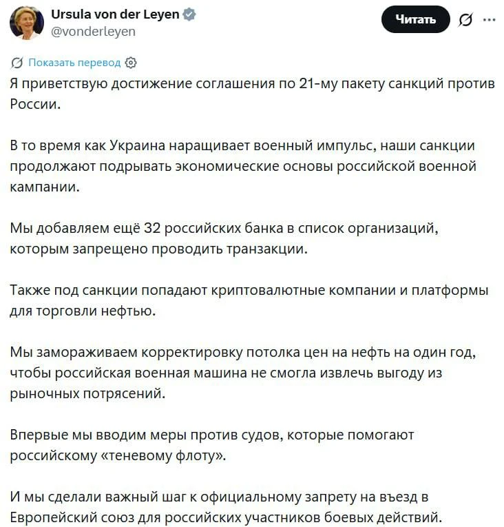 ЕС ввел 21-й пакет санкций, запретив своим банкам проводить трансграничные операции с 3...