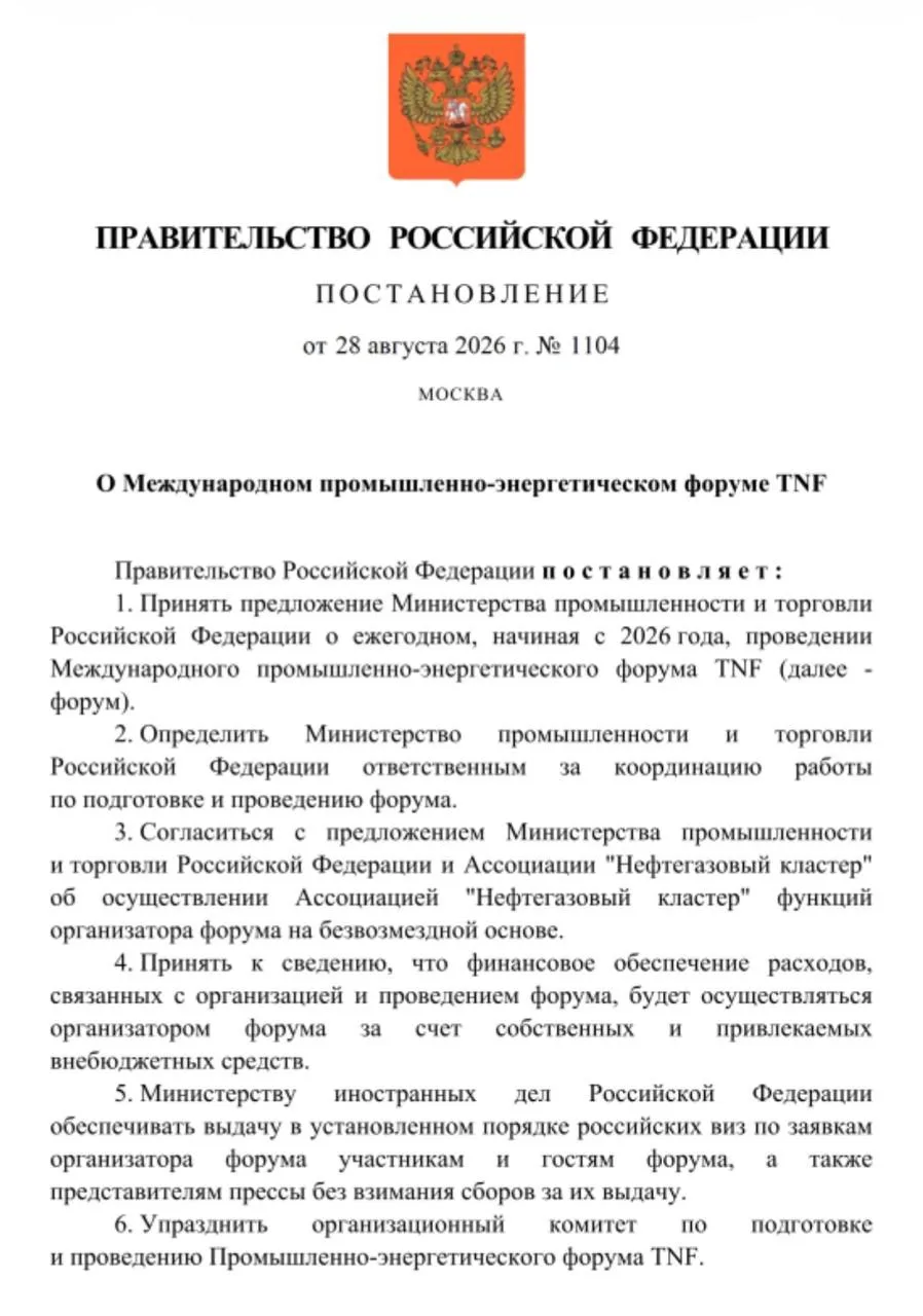 Премьер-министр Михаил Мишустин изменил схему проведения Международного промышленно-эне...