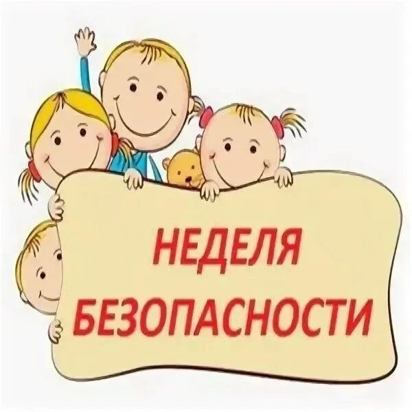 💢Безопасность детей — одна из самых важных задач, поэтому в нашем детском саду прошла Неделя безопа