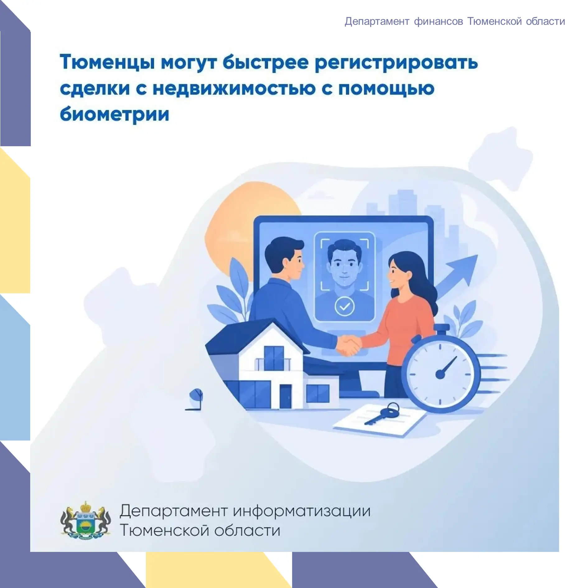🏡 Оформить сделку с недвижимостью стало проще и быстрее