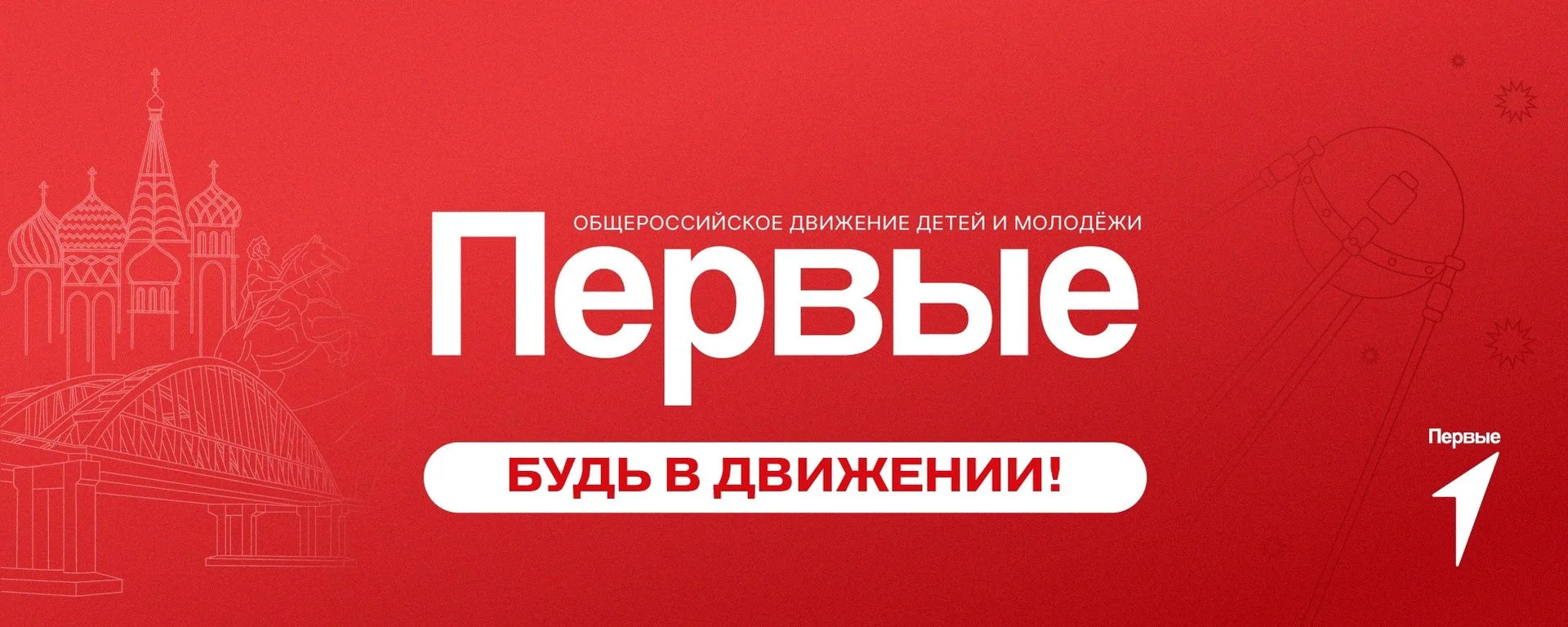 Стартовал Всероссийский конкурс пространств «Движения Первых»: Якутия приглашает команд...