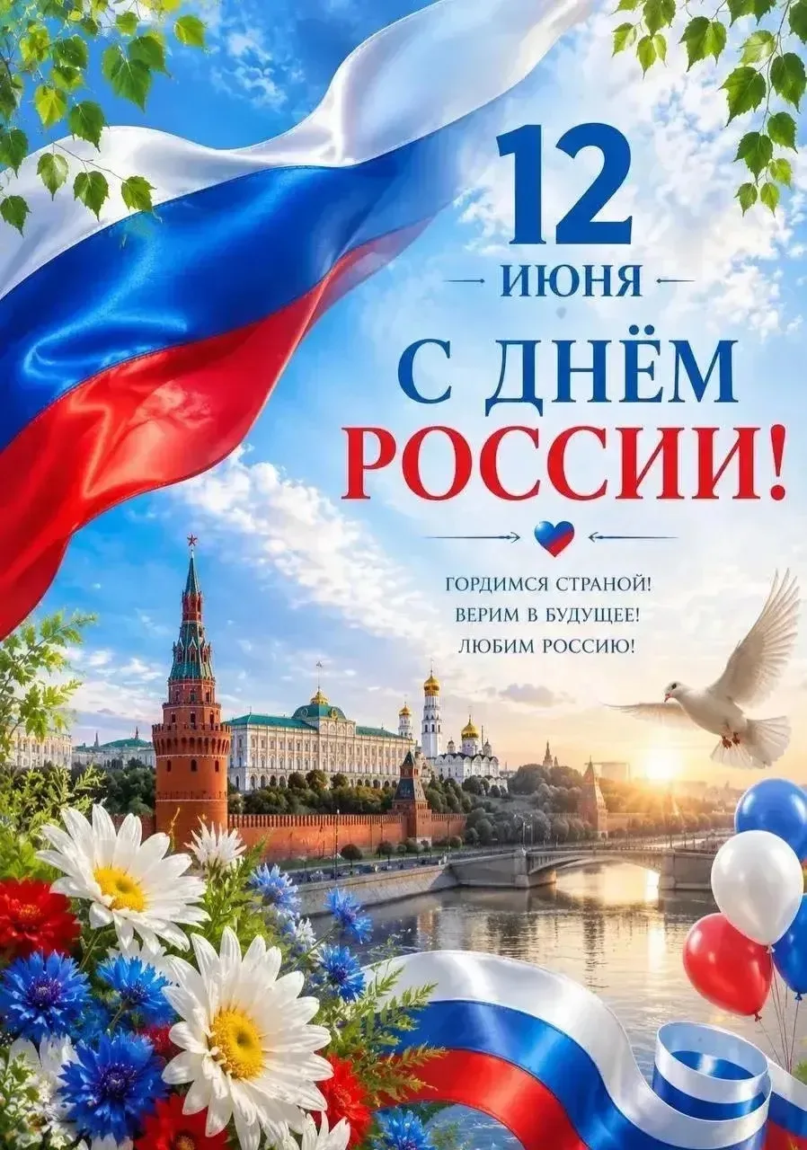 Дорогие ученики, учителя и родители! 🇷🇺
