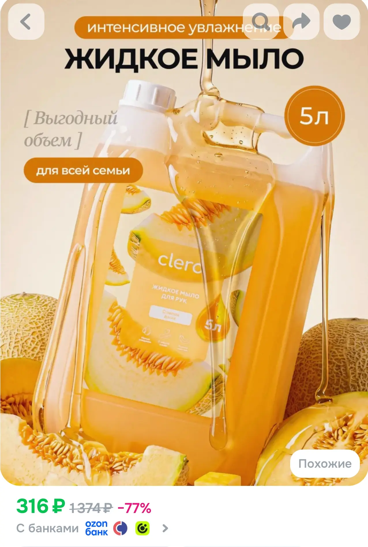 CLERO Мыло жидкое для рук, 5 л