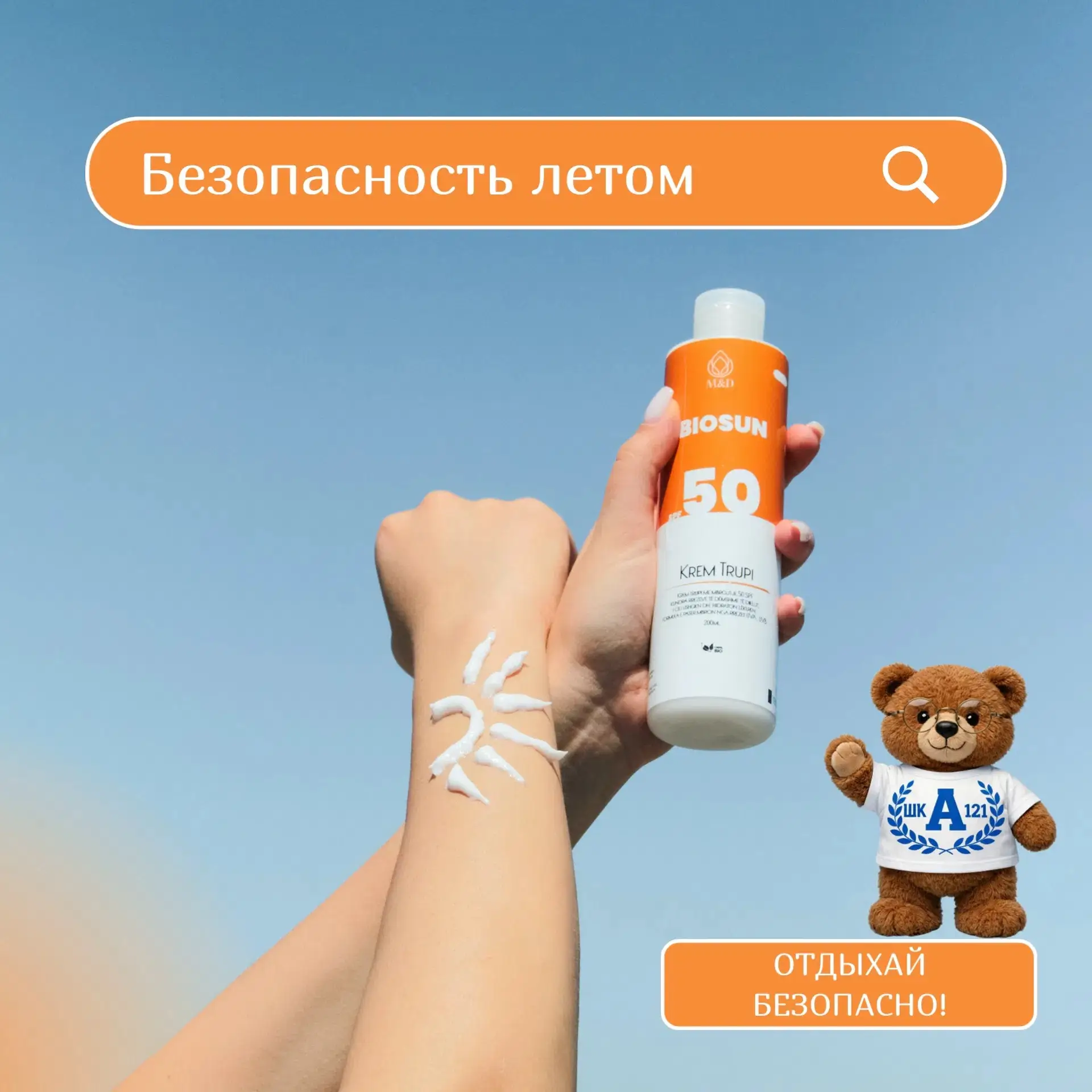 🌞 Памятка: «Безопасность летом»