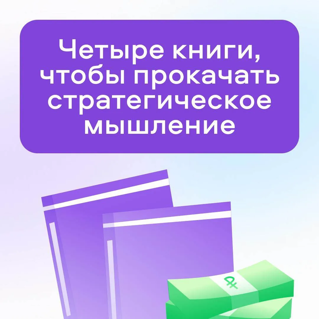 📚 Коллеги, кажется, у нас готов список книг для летнего чтения — с пользой для карьеры...