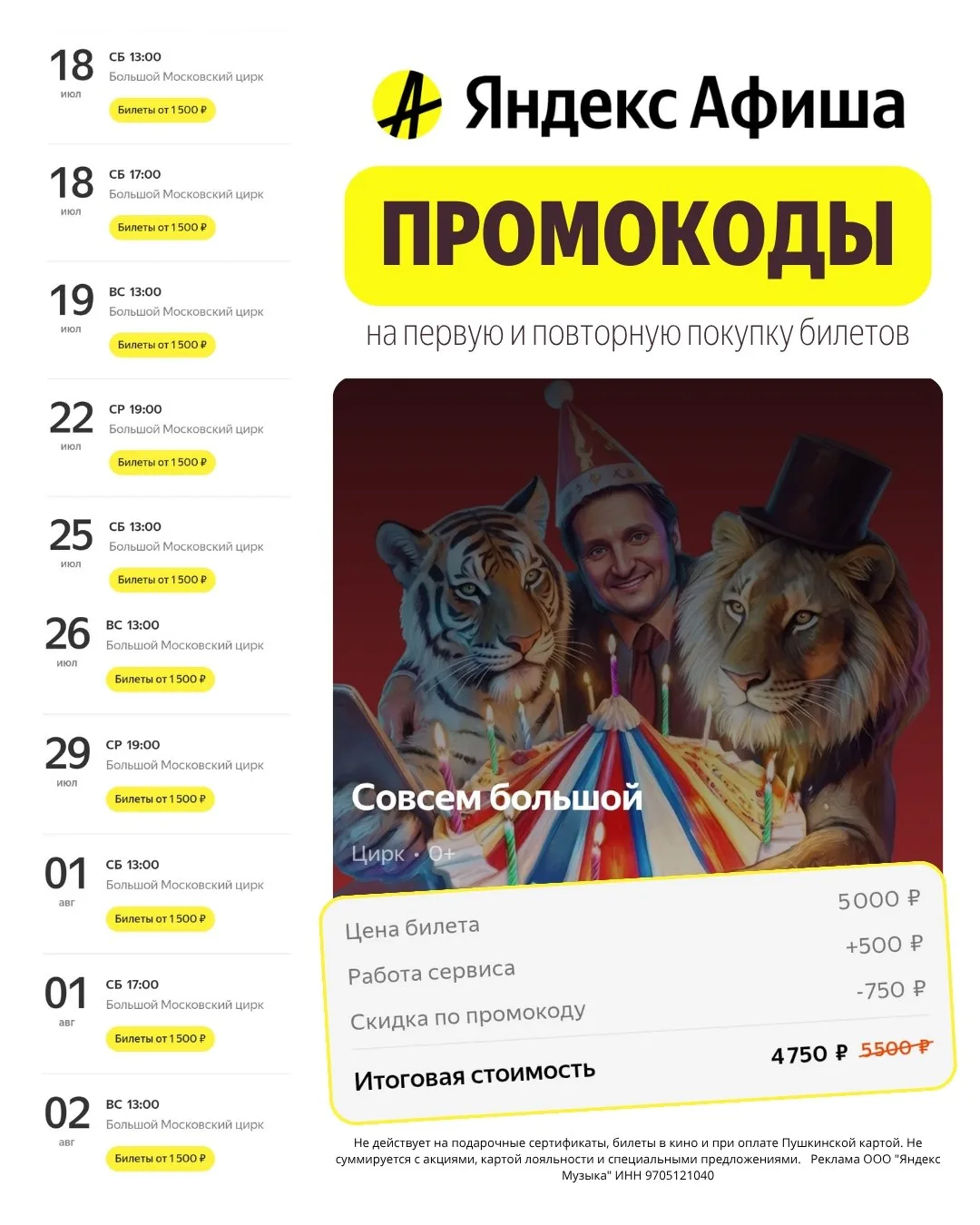 «Совсем большой»: 50-летний юбилей Эдгарда Запашного в грандиозной цирковой программе👉...