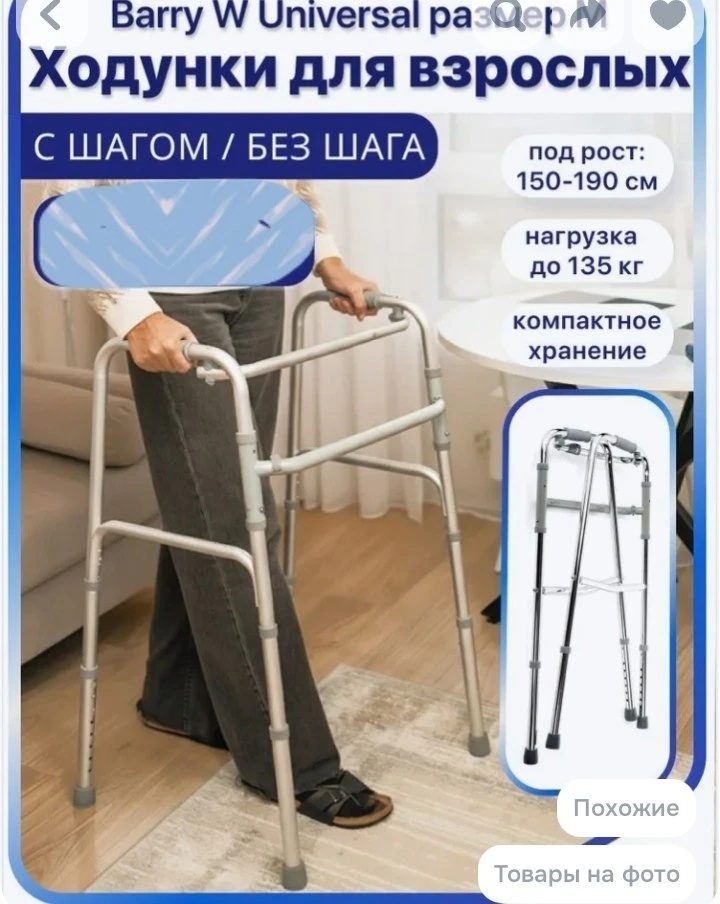Продам ходунки для взрослых, выдерживают до 130 кг, новые, цена-2000 Евгения Старостина