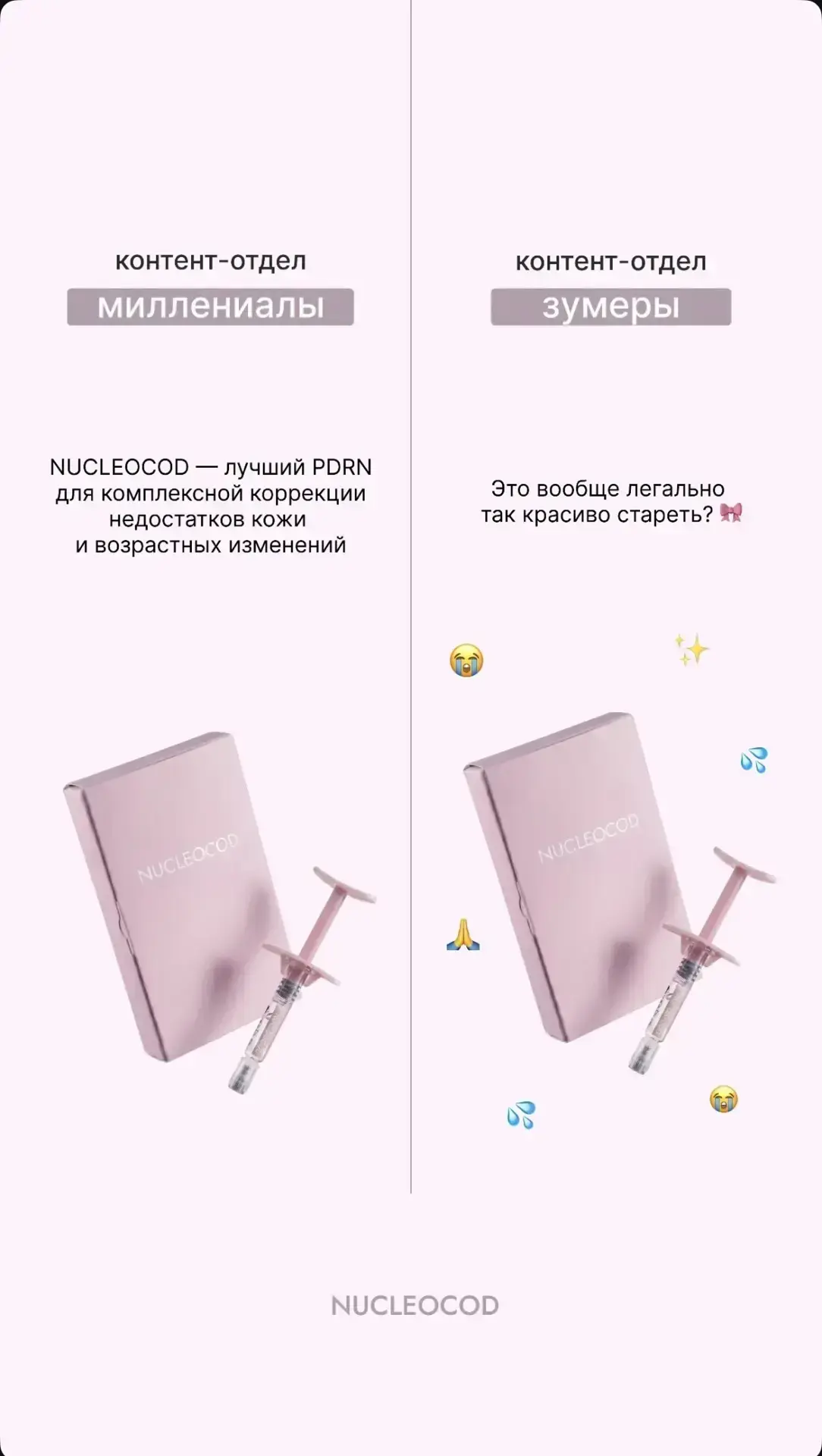 NUCLEOCOD - ПДРН без компромиссов