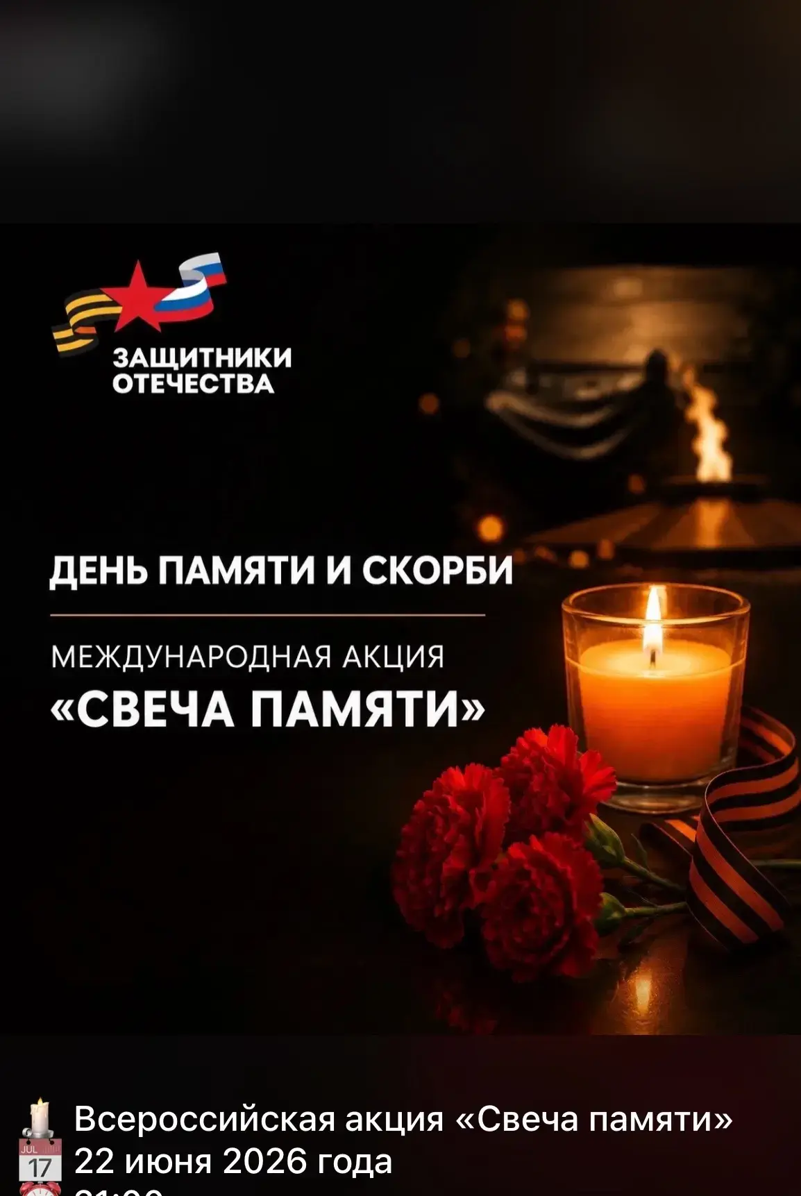 22 июня — День памяти и скорби, дата начала Великой Отечественной войны.В этот день в 1941 году фаши