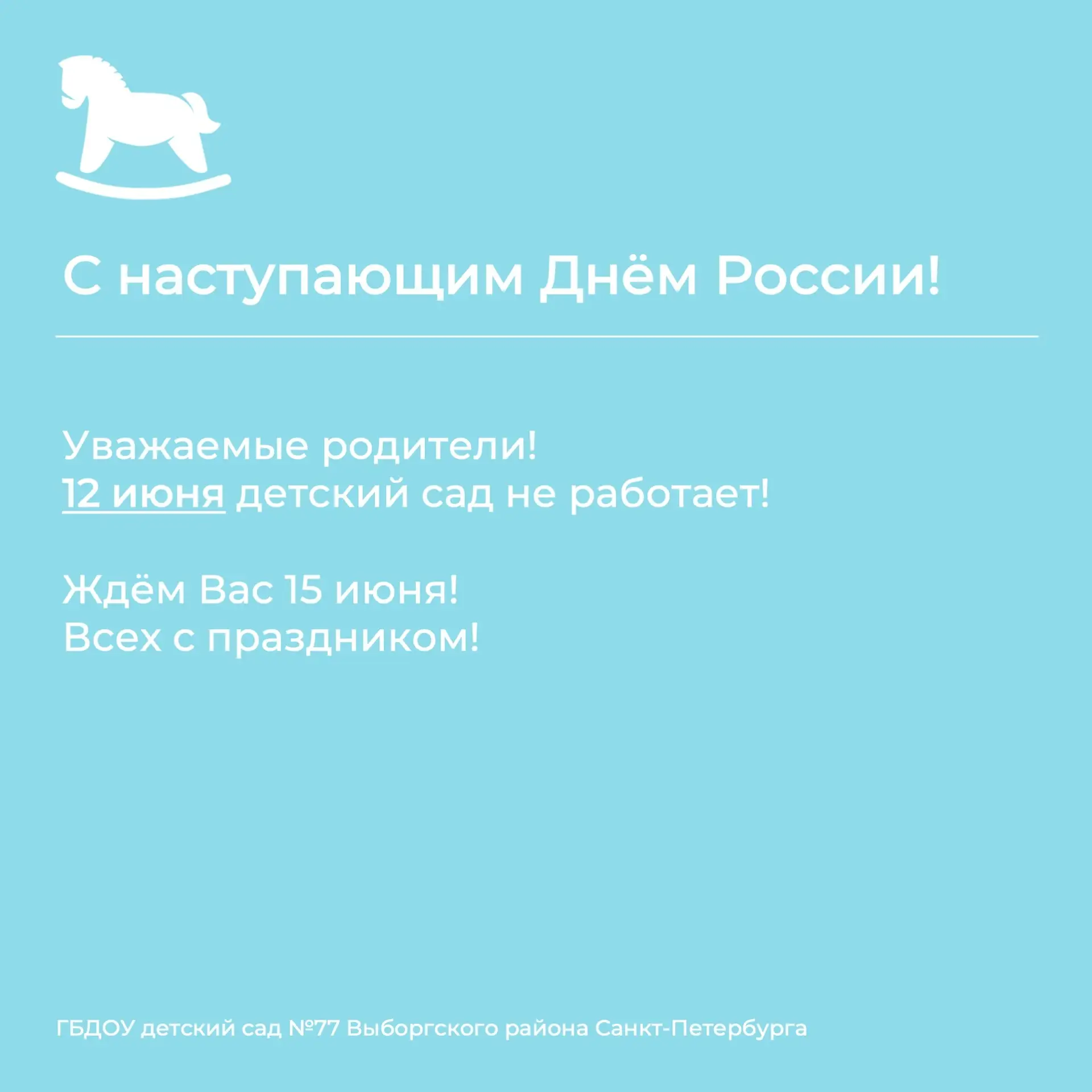 Всех с наступающим праздником!