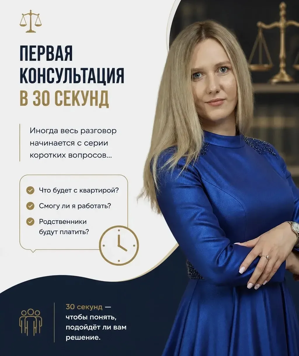 ⚖️ ПЕРВАЯ КОНСУЛЬТАЦИЯ В 30 СЕКУНД

Иногда весь разговор начинается с серии коротких вопросов.

❓Уво