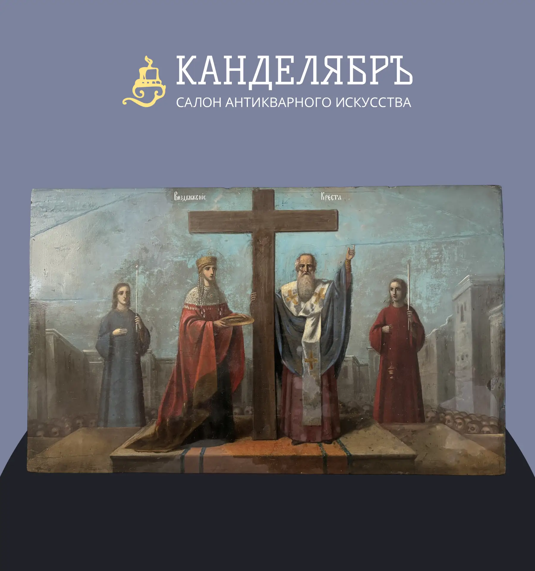 Храмовая икона «Воздвижение Креста». XIX век.