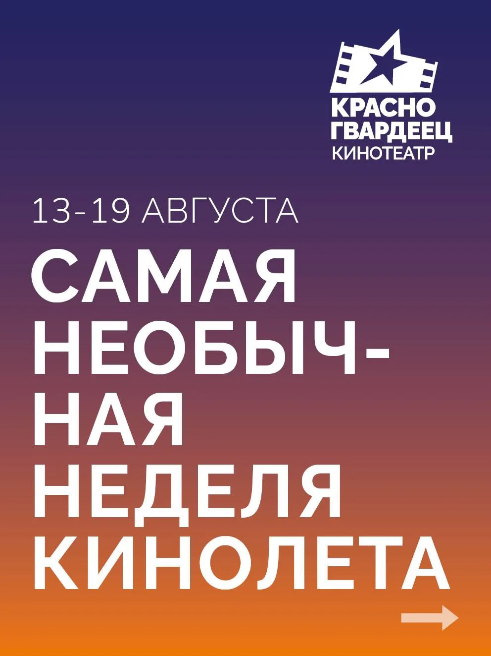 С 13 по 19 августа в Красногвардейце – три кинопремьеры из Южной Кореи, Японии и России...